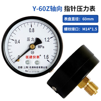匡建仪表（CONJANT）Y-60Z 压力表 轴向指针式 水压表油压表气压表压力表 表盘直径60mm 0-1.6MPa