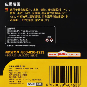 百得（Pattex）万能胶强力胶超能胶水多用途胶水强力粘合粘陶瓷/PVC/皮革/金属 PXT4X-1 12ml*2卡