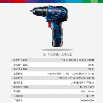 博世（BOSCH）GSR 12V-30 12V锂电充电式无刷起子机/电钻 双电版 