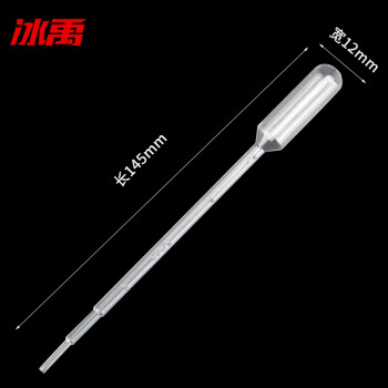冰禹 BY-2024 巴氏吸管一次性塑料吸管 0.2,0.5,1,2,3,5,10ml 塑料滴管塑料管 1mL 2包（100个/包）