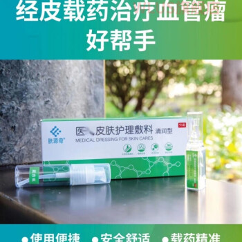 官方旗舰肤源奇肤源奇皮肤护理敷料清润型儿童血管瘤用凝胶肤源奇液体