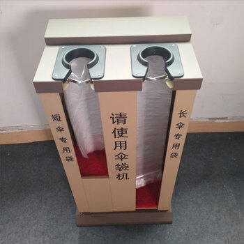 海斯迪克 HK-71 自动伞袋机 雨伞套袋机 酒店银行双头雨伞套机 雨伞架收纳 傘架雨伞架 款式4