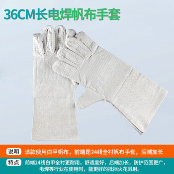 旷尔 帆布手套 劳保手套 电焊防护双层【36厘米加长24线白甲帆布手套 丙布 10双】