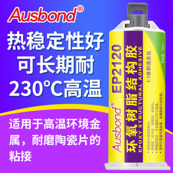 奥斯邦（Ausbond）EP2120环氧树脂结构胶强力AB胶耐高温粘铁金属硬塑料碳素纤维耐磨陶瓷片胶替代焊接50ml