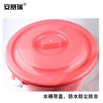 安赛瑞 塑料水桶 带盖水桶 储水桶 15L 多功能清洁洗车桶收纳桶 加厚手提水桶 粉 710922