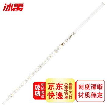 冰禹 AB40231 玻璃刻度吸管 滴管 长吸管具环标吸管 刻度吸量管 移液管 0.2ML（非A级）