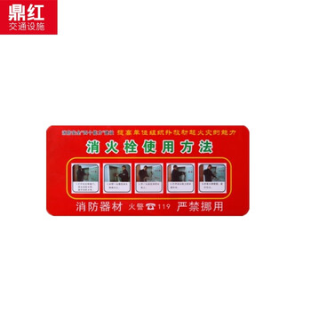 鼎红 安全标识警示牌标志贴严禁止吸烟灭火器消火栓使用方法严禁烟火标示墙贴贴纸禁止吸烟（C06）