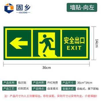 固乡 加厚 出口指士牌 安全标志  地贴 墙贴  左指向 右指向 洗手间 【墙贴（向左）】
