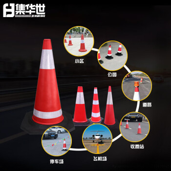 集华世 橡胶反光路锥公路停车场路障警示圆锥停车桩隔离墩【70cm2.5kg】JHS-0782