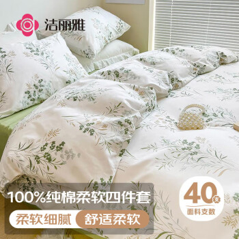 洁丽雅（Grace）100%纯棉四件套新疆棉床上用品床单被套200*230cm1.5/1.8米床