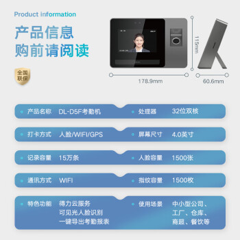 得力智能云考勤机 可见光动态人脸 打卡机人脸+指纹识别 4英寸大屏 wifi联网 远程在线管理 DL-D5F