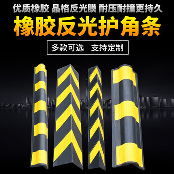 巨成 橡胶反光护角条停车场地下室车库防撞条交通标志工厂墙角警示条 直角800*100*8mm