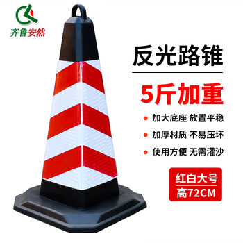 齐鲁安然 塑料交通路锥 方锥 反光锥 警示柱 隔离墩 路障 雪糕筒 禁止停车 请勿泊车【路锥 红白一体大号】