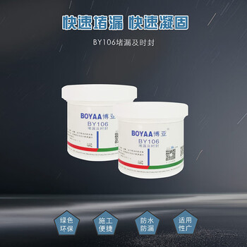 博亚（BOYAA）BY106 堵漏及时封 250g/套