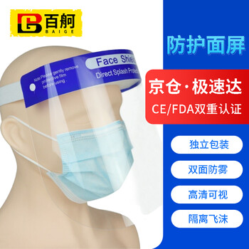 百舸 防护面屏防雾厨师酒店餐饮防飞沫打饭防护面屏101309面屏1个