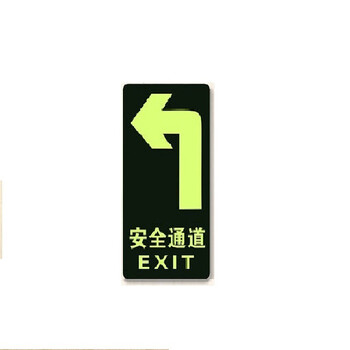 鸣固 夜光安全出口指示牌 疏散标识方向消防标识牌 防水耐磨警示地贴 A06左拐安全通道