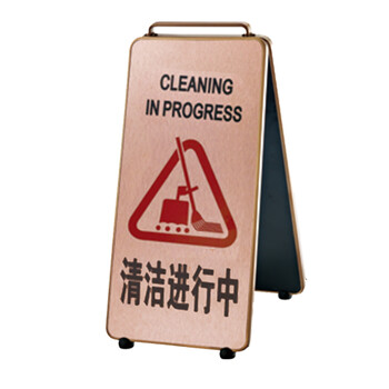 南 P-17K 可折合式铝板面停车牌 清洁进行中 玫瑰金 警示牌请勿泊车牌小心地滑牌