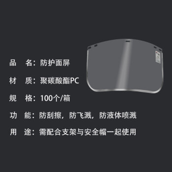 以勒 304A 防护面罩防飞溅防化面屏 (不含安全帽）PVC 定做 1个