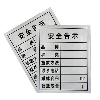 冰禹 BYlf-644 油罐车安全告示牌 安全标识贴纸 常用反光贴 标识牌车贴危险品车 大号安全告示贴纸