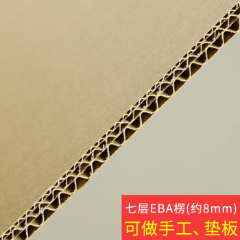 飞尔（FLYER）打包硬纸板 可裁切印刷快递包装垫板【七层EBA瓦 约8mm 30x60cm 20张】