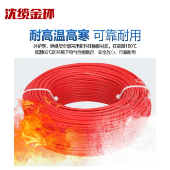 沈缆金环 YGCR-0.6/1KV-4*2.5mm² 国标铜芯硅橡胶耐高温电缆 1米