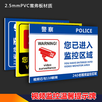 BELIK 创意视频监控警告牌 22*30CM 2.5mmPVC雪弗板警示牌温馨提示牌标志牌标识牌标示牌标贴 02款WX-6