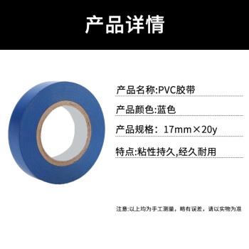 联嘉PVC胶布绝缘防水电工胶带17mmx20y蓝色10卷装 