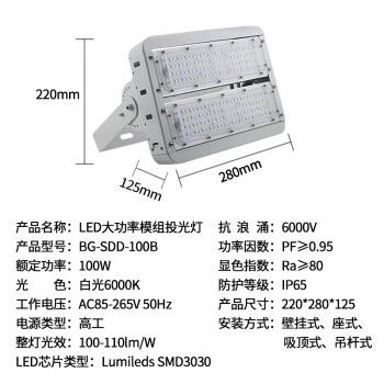 贝工 LED大功率模组投光灯/泛光灯 户外防水IP65 100W 白光 盾系列BG-SDD-100B