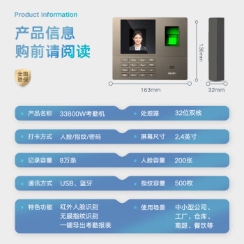 得力考勤机 打卡机人脸+指纹打卡 密码打卡 蓝牙连接 微信小程序管理 无需网络 自动生成报表33800W