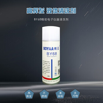 博亚（BOYAA）BY68 精密电子仪器清洗剂 400ml/瓶