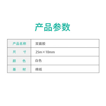 飞尔（FLYER）双面胶带 高粘性棉纸双面胶易撕易贴10mm×25m 白色