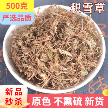 翰林良医 积雪草 马蹄草 雷公草 积雪草500g