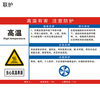 联护电力 安全标识牌 安全标示牌 设备牌 警示牌 不锈钢牌多内容400*300 现做 货期1-30天