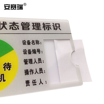 安赛瑞 设备状态管理标识牌 亚克力状态指示牌（六状态）设备状态运行管理标识牌 12.5×8cm 25917