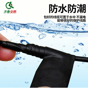 齐鲁安然 自粘性防水绝缘胶带 0V-6000V 通讯电缆自粘带 橡胶密封保护10KV高压电胶布 可拉伸