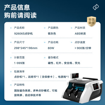 得力（deli）点钞机 验钞点钞机小型便携验钞支持新版人民币 银行专用收银商用数钱机双屏C类技术升级92606S