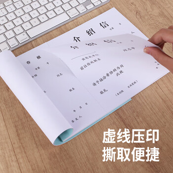 成文厚 中华老字号 财务用品凭证单据 介绍信介绍函证明信推荐函举荐信  1本装