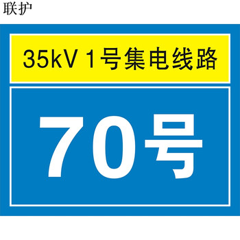 联护电力 安全标识牌 安全标示牌 设备牌 警示牌 铝合金牌 限速牌 交通警示牌600*600 现做 货期1-30天