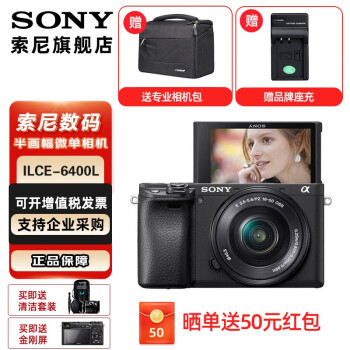  SONY 索尼  ILCE-6400L/a6400L 半画幅微单 4K视频Vlog微单相机A6400 黑色A6400L(16-50) 官方标配（不含内存卡）