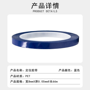 联嘉 定位贴耐高温绝缘胶布 标识定位胶带 宽8mmx长66mx厚0.05mm