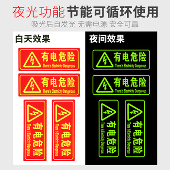 坚冠 有电危险中英文图示版不干胶25片装 夜光墙贴 荧光标识牌定制 配电箱柜高压低压带电警示注意安全警示牌