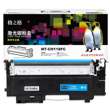 格之格 硒鼓兰色 商用专业版 适用机型150a/150nw/179fnw/178nw【NT-CH118FC】