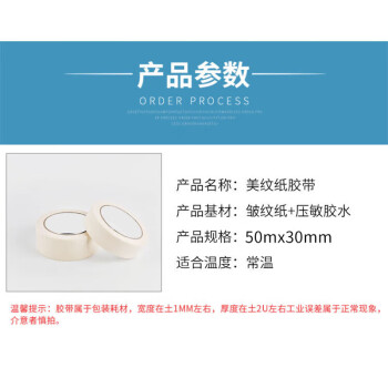 联嘉美纹纸胶带 装修遮蔽带 美缝纸 无痕纸 宽30mm×长50m