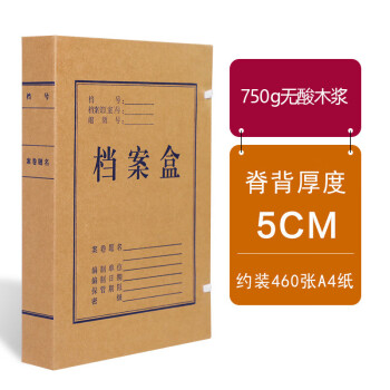 飞尔（FLYER）牛皮纸档案盒 无酸纸加厚大号文件收纳盒 50个装【750g 木浆牛卡 22×31CM 侧宽5cm】