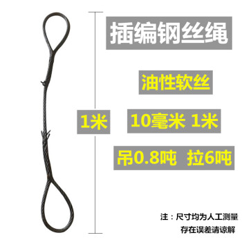 辉煌永威 插编钢丝绳直径10mm1m起重吊装双扣吊索具