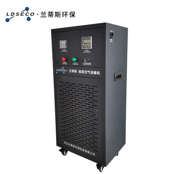 兰蒂斯LDSECO工业级臭氧发生器消毒机杀菌畜牧臭氧发生器空气净化高浓度臭氧机LCF-60Y-D
