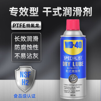 WD-40 专效型干性润滑剂 NSF认证 塑料金属橡胶玻璃降噪润滑保护 型号：350047CN  360ml 一瓶