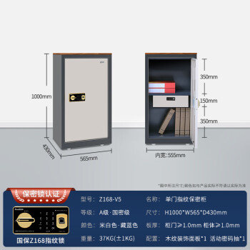 国保（Guub）保密柜V5指纹密码柜电子办公柜保险资料柜国家保密认证单门钢板加厚凭证柜带装饰面板Z168-V5