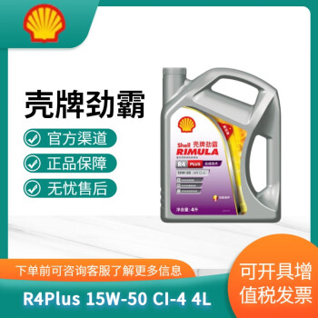 壳牌（Shell）劲霸柴机油R4  15W-50 CI-4级 4L SC