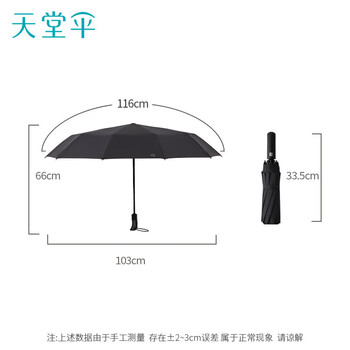 天堂 全自动雨伞三折 10骨加固一键开收易甩干简约晴雨伞 乌木黑